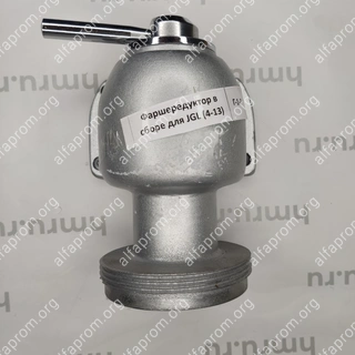 Фаршередуктор в сборе для JGL (4-13)